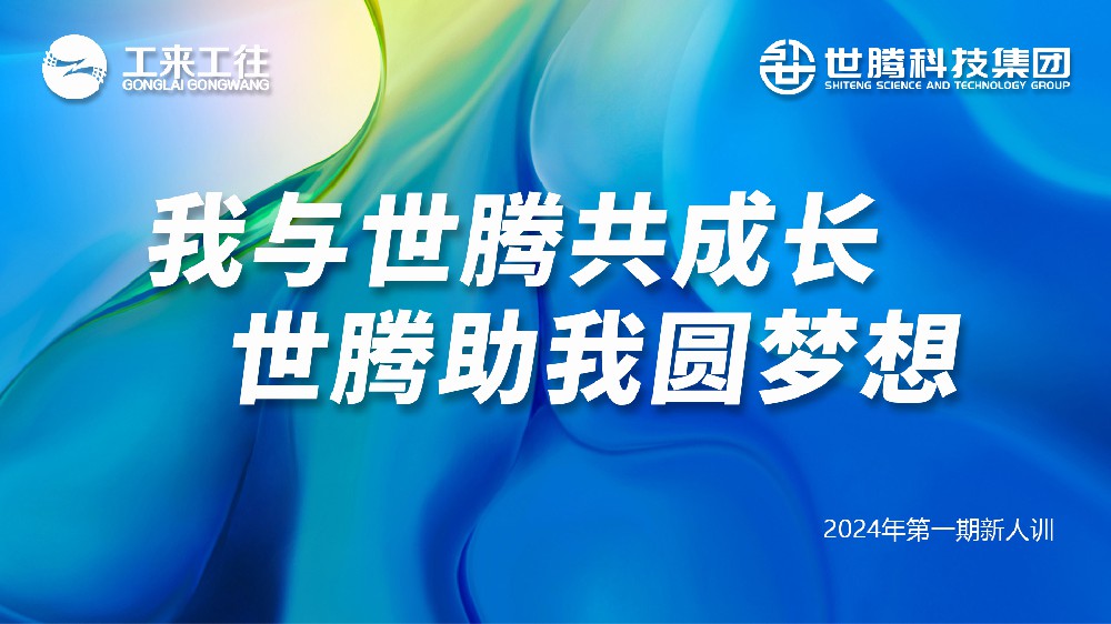 乐鱼在线登录官网科技集团2024第一期新人培训会圆满收官